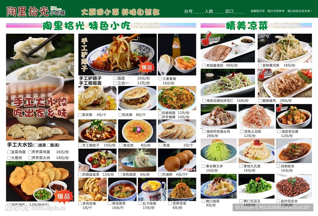 菜单 烧烤单 塑封单