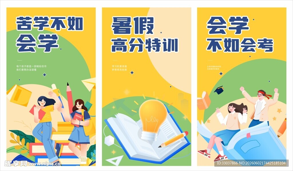 初中培训机构宣传海报