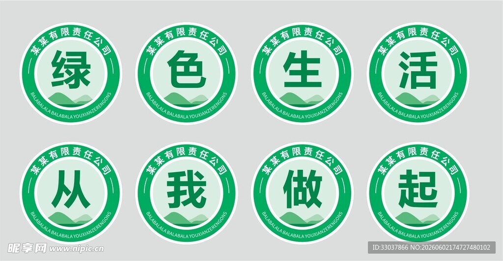 标识标语