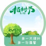 植树节留言牌