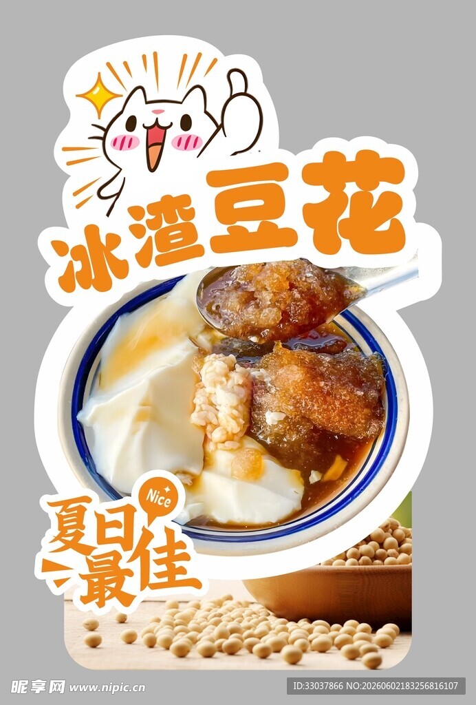 冰豆花