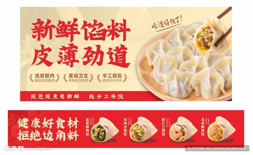 手工水饺