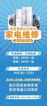 家电维修服务