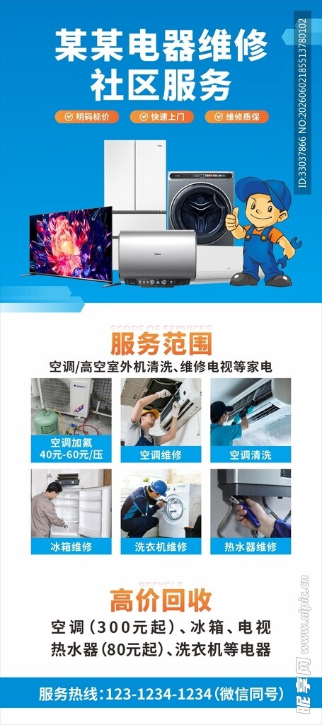 家电维修