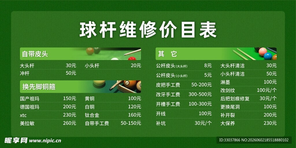 球杆维修价目表展示