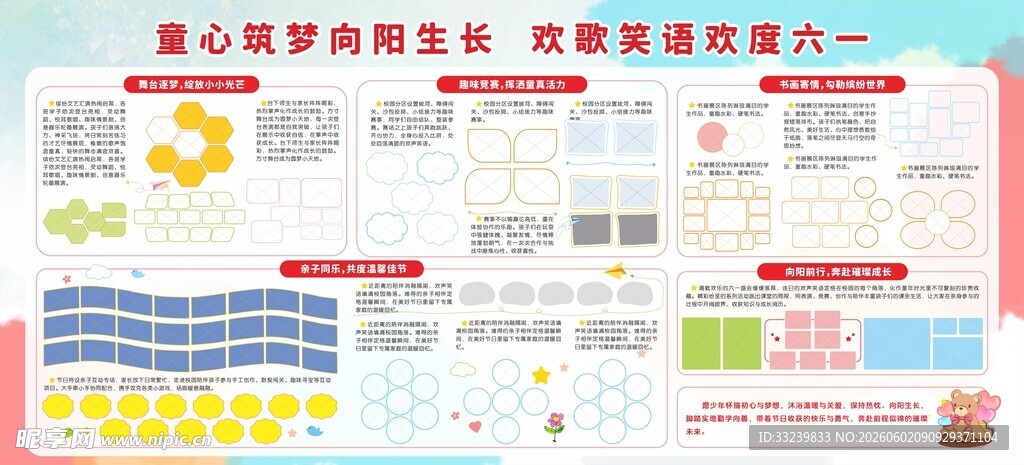 学校活动展板