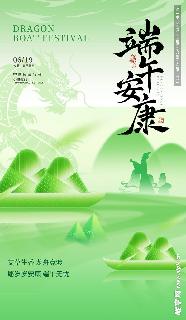 端午佳节