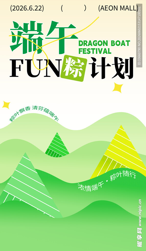 端午佳节