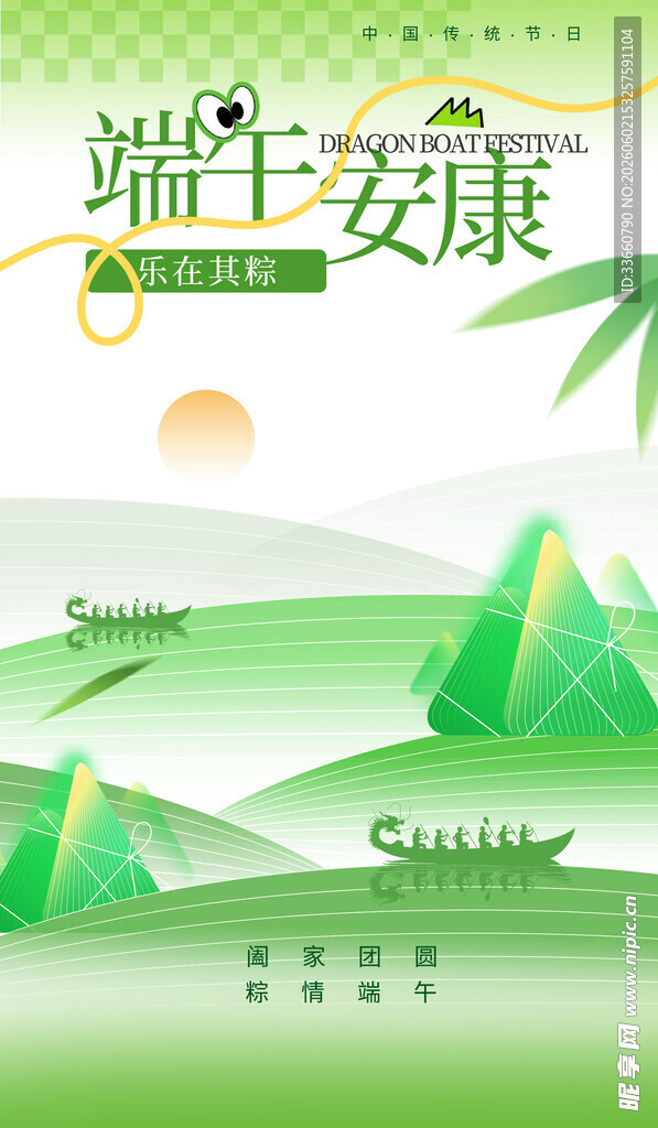 端午佳节