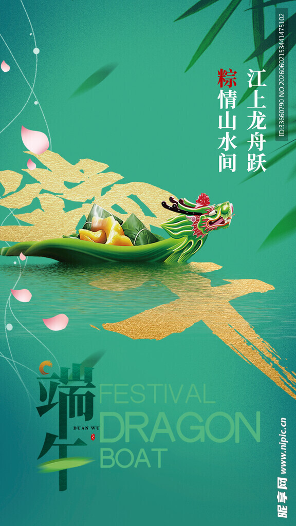 端午佳节