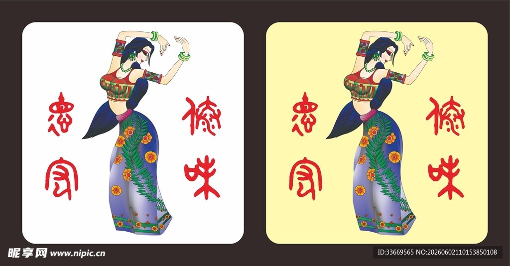 傣族少女