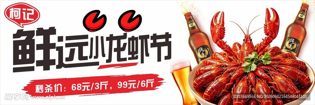 小龙虾活动