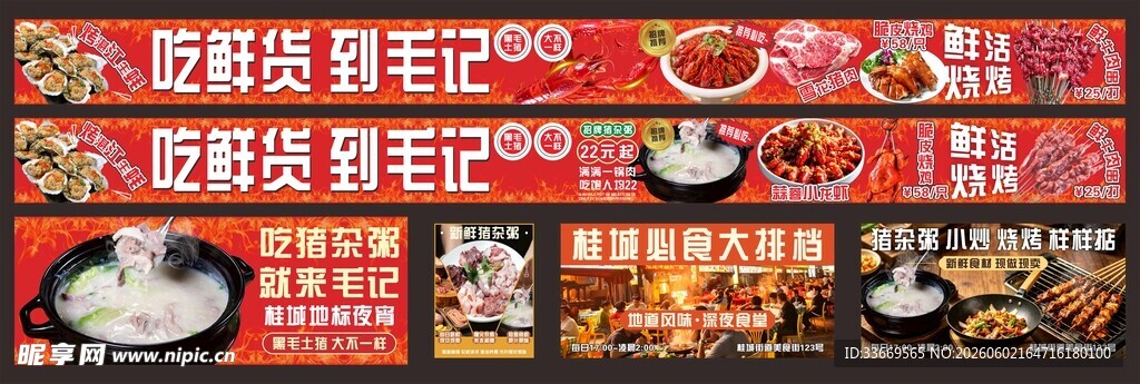 猪杂粥 宵夜