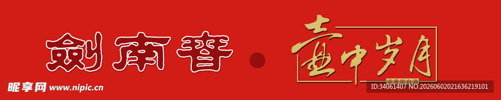 红色背景上的金色文字
