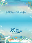 欢迎函