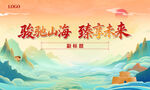 山海
