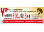 理发VIP会员限时优惠活动