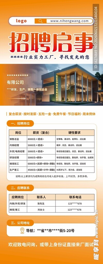 招聘启事页面展示