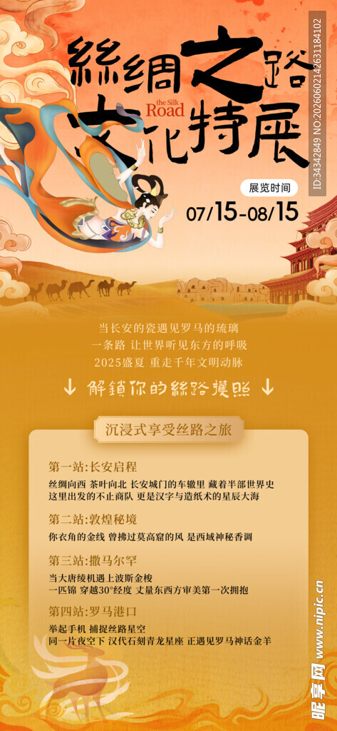 文物海报