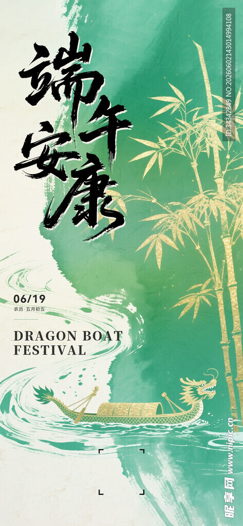 端午佳节