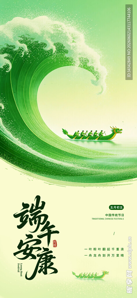 端午佳节
