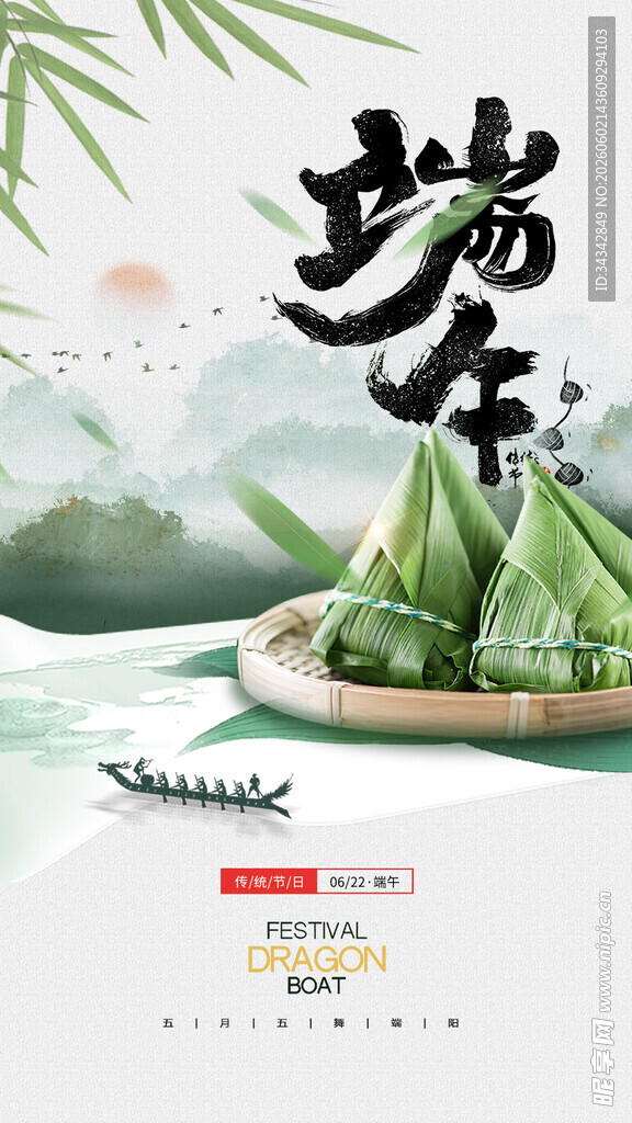 端午佳节