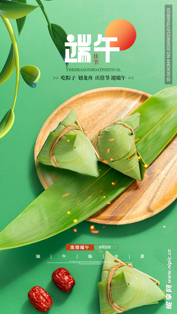 端午佳节