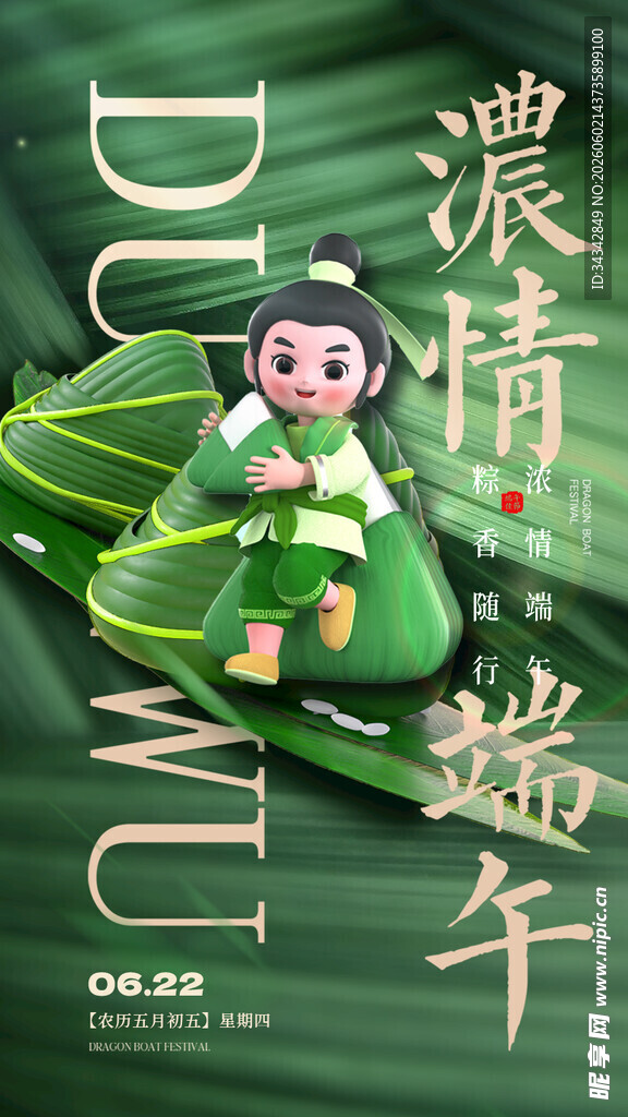 端午佳节
