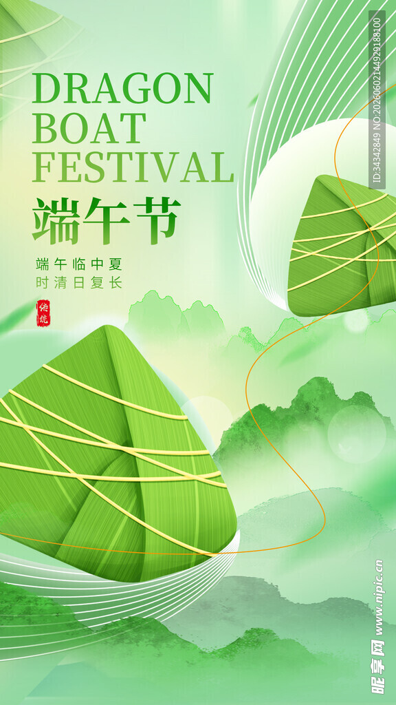 端午佳节