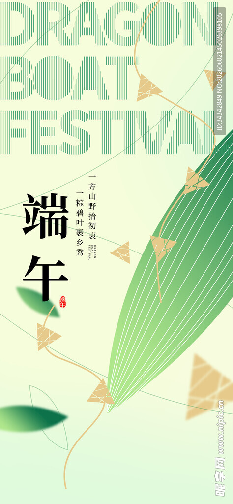 端午佳节