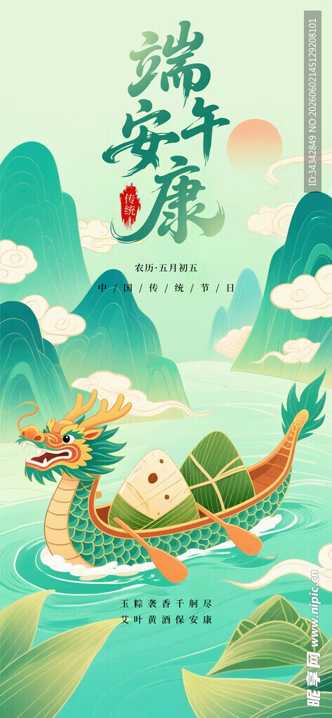 端午佳节