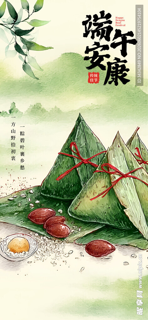 端午佳节
