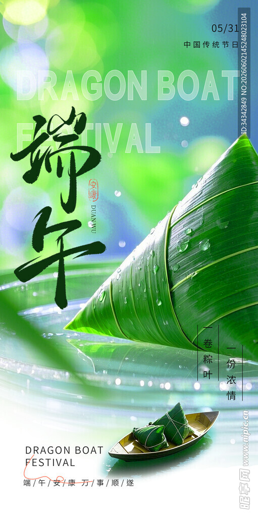 端午佳节