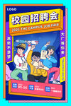 招聘海报