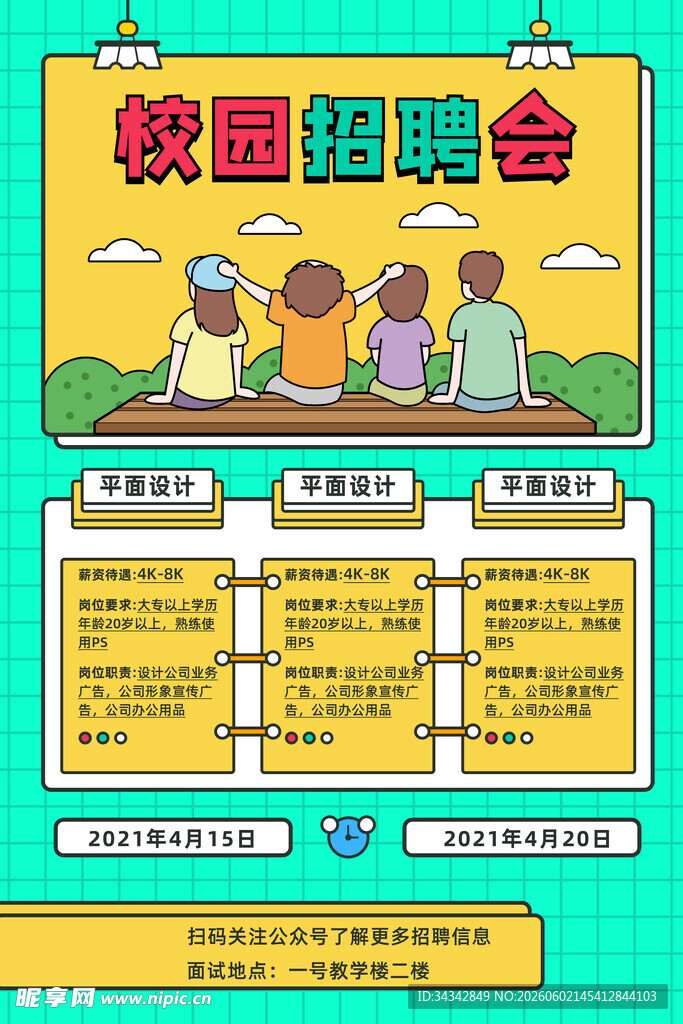 招聘海报