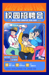 招聘海报