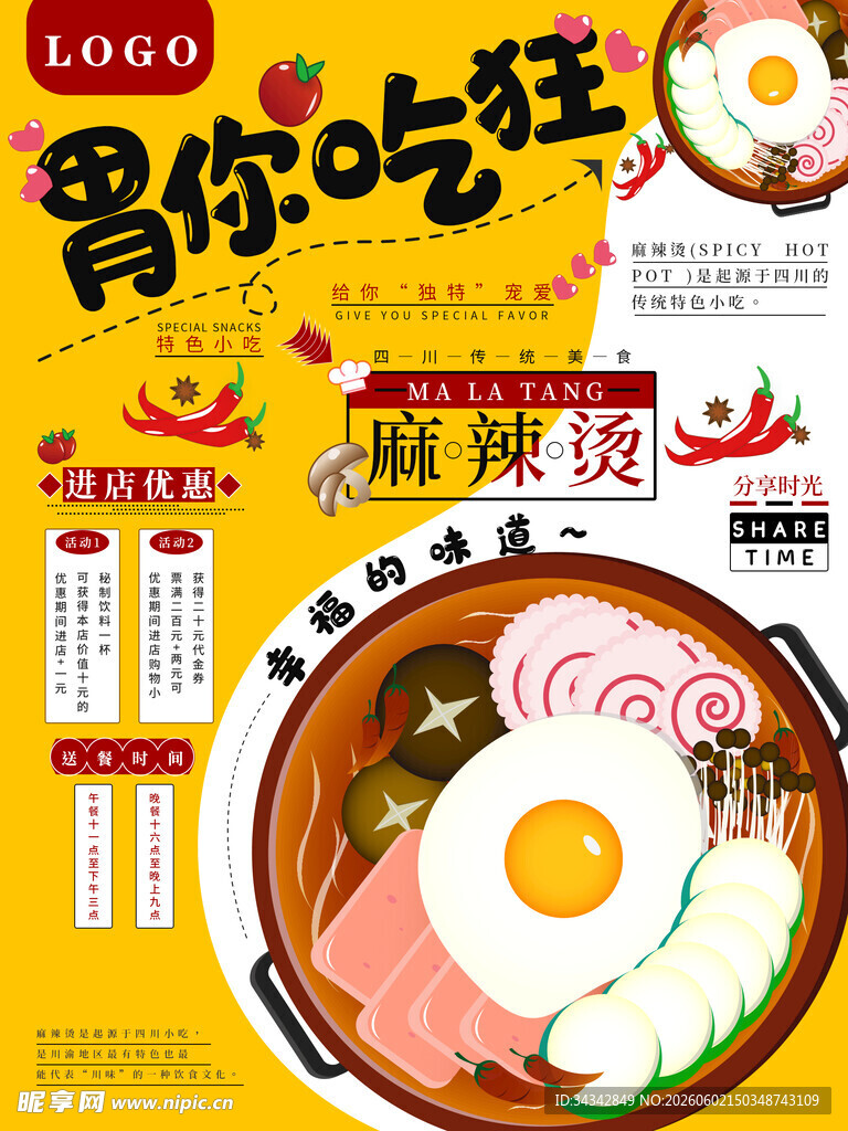 重庆麻辣烫