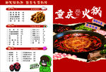 重庆火锅菜单设计模板