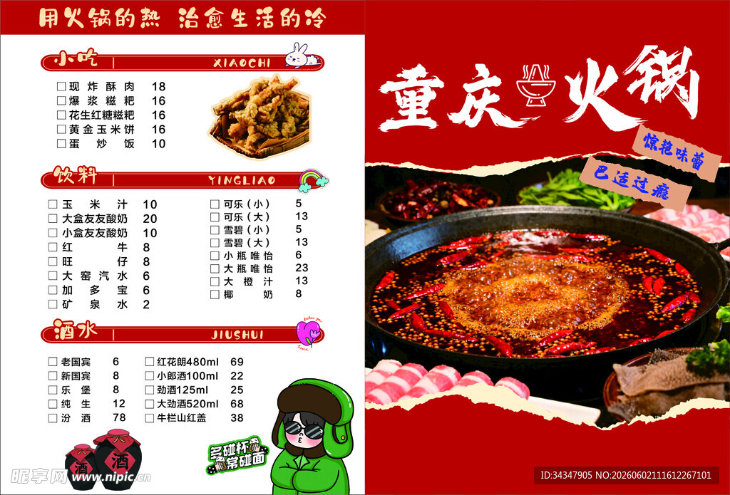 重庆火锅菜单设计模板