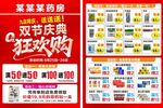 双节庆典狂欢购促销海报