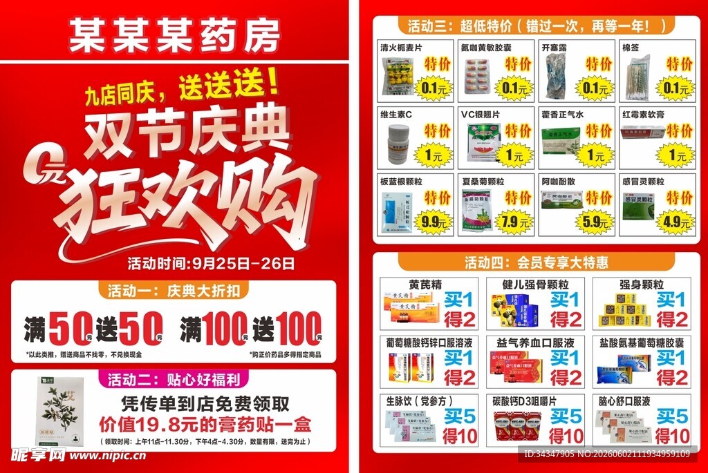 双节庆典狂欢购促销海报