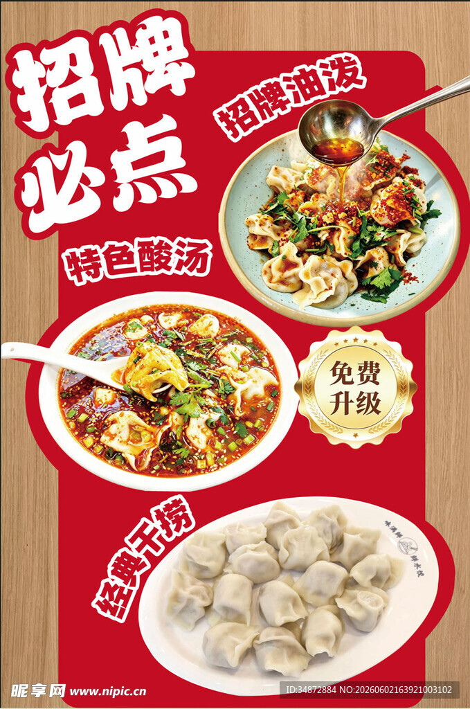 招牌必点饺子美食推荐