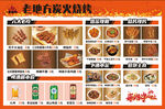 老地方炭火烤肉菜单展示