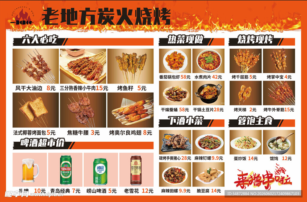 老地方炭火烤肉菜单展示