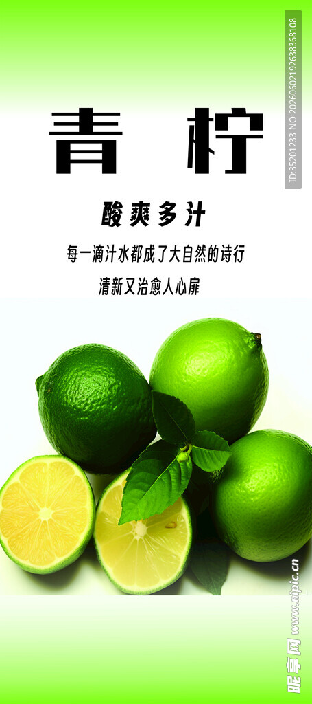 新鲜青柠 清爽时刻