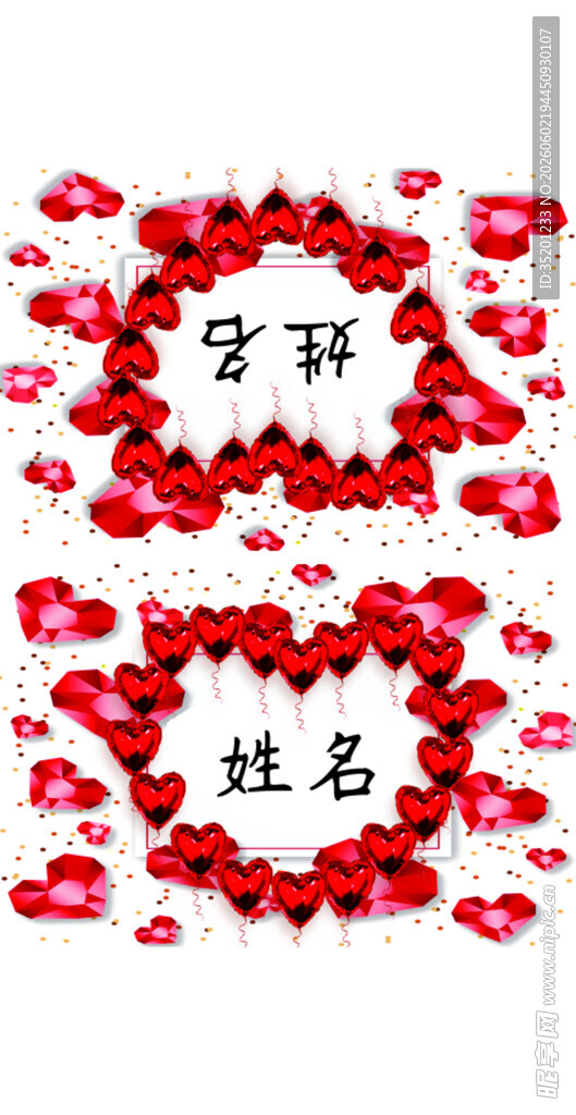 学生姓名三角牌心形玫瑰环绕