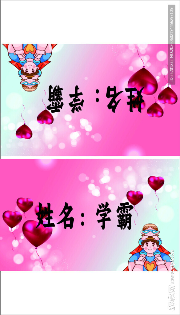 学生姓名牌