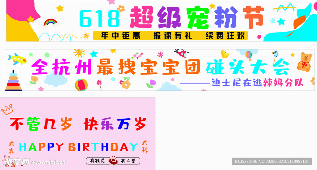 618超级宠粉节宣传画面