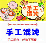 美味手工馄饨
