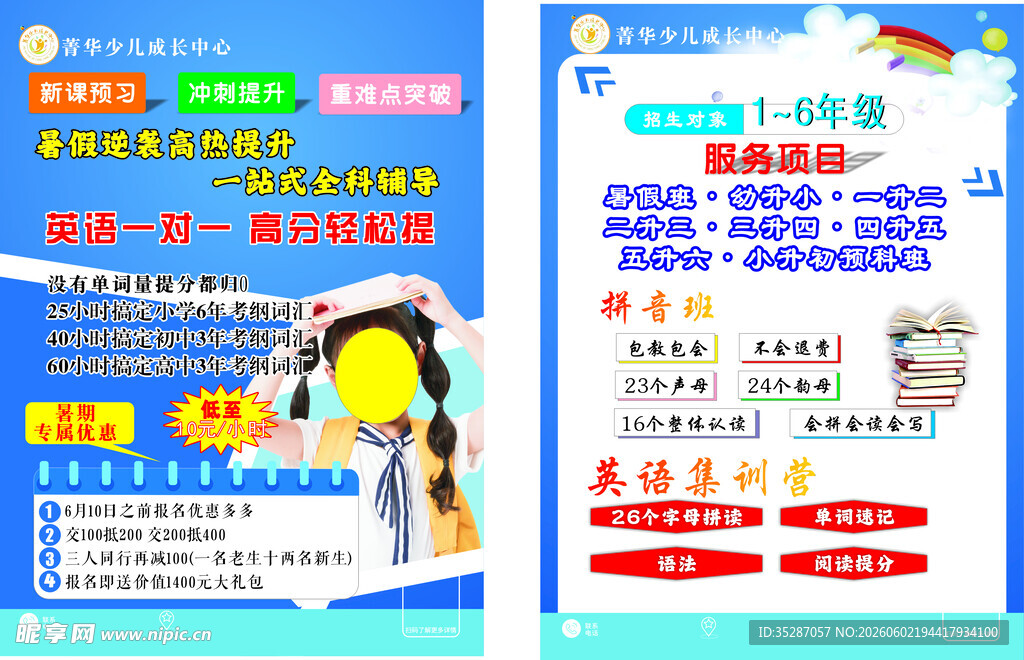 卡通风招聘海报展示